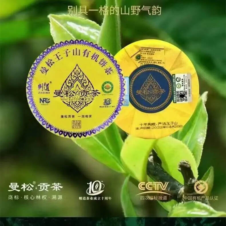 2022年则道曼松王子山有机茶，香气高扬，透亮，毫多