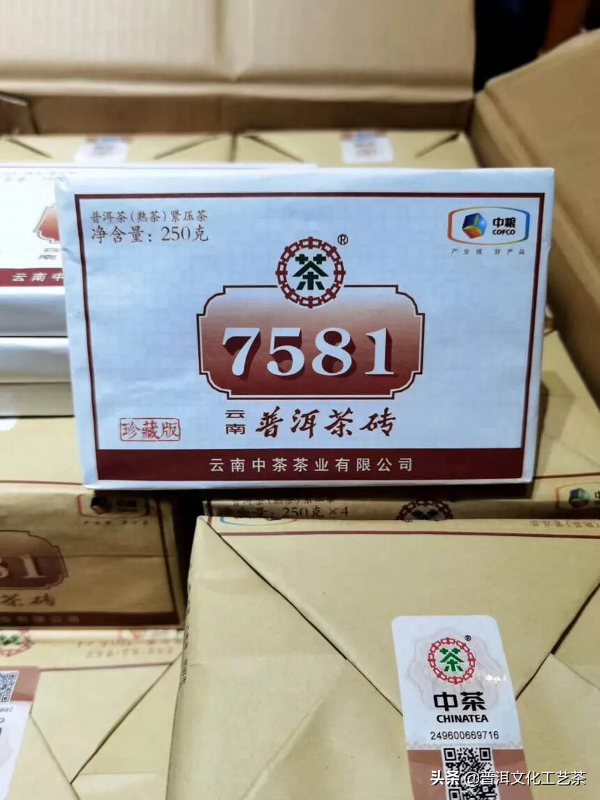 2020年中茶经典7581熟茶砖！珍藏版。7581，