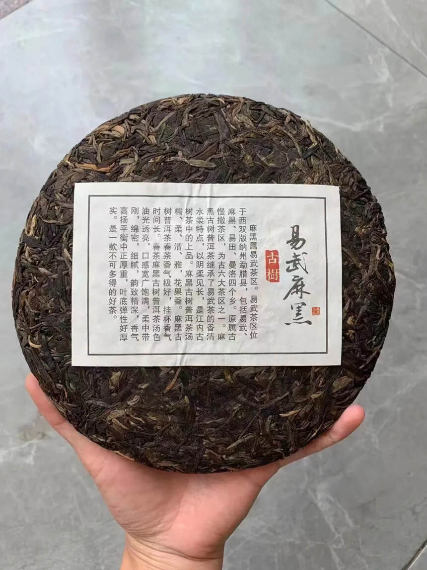 2004年象明茶厂易武麻黑古树茶，产品规格：400克