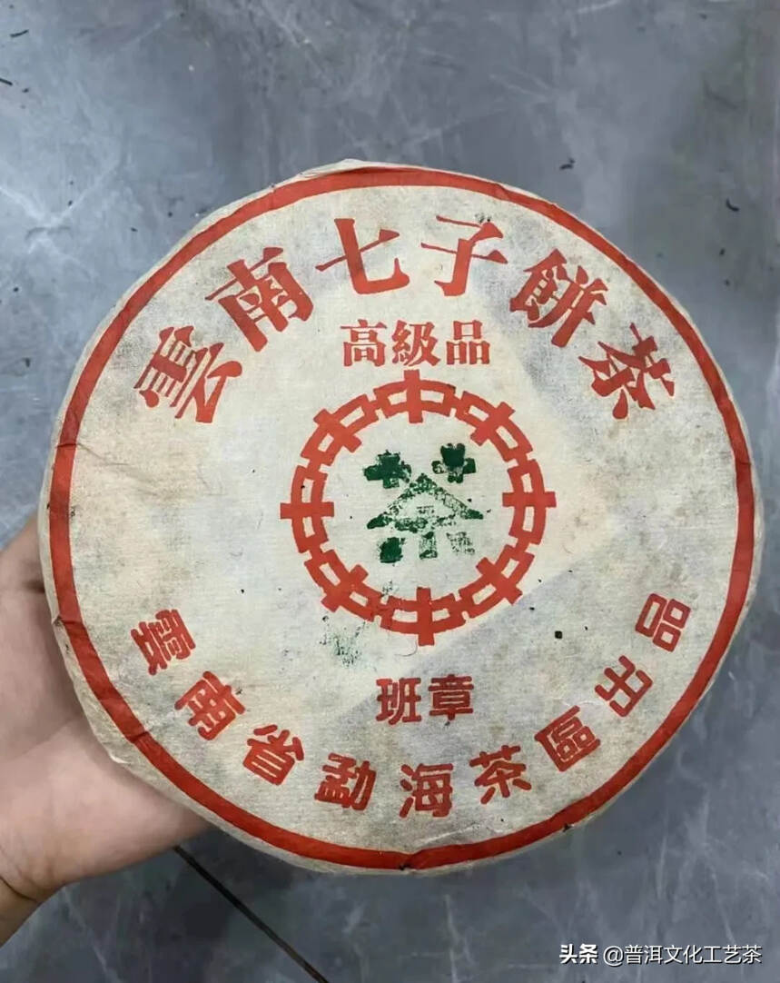 2003年兴海茶厂高级品 班章，这款茶选料为纯正的班