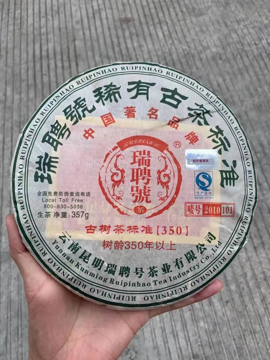 2010年瑞聘号 古茶标准350，350年以上树龄，