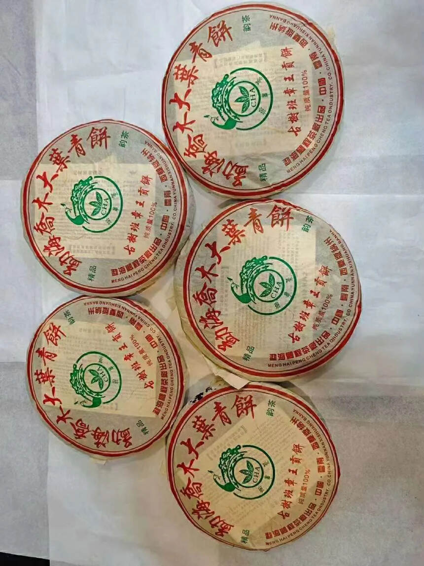 ??2005年鹏程茶厂 古树班章王贡饼 。杜琼芝巅峰