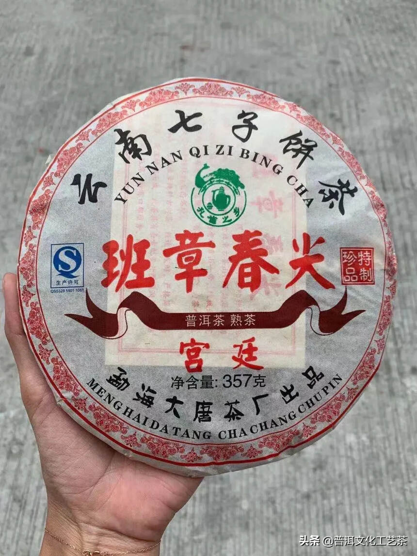 2013年大唐茶厂班章春尖 宫廷熟饼，357克/片，