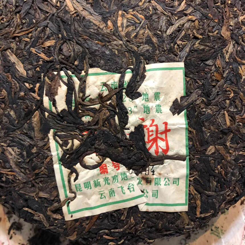 2007年感谢纪念茶，500克生茶！#古树普洱茶#