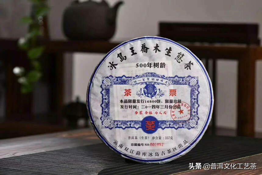 冰岛王乔木生态茶
茶票为记，一片一码！限量珍藏！
此