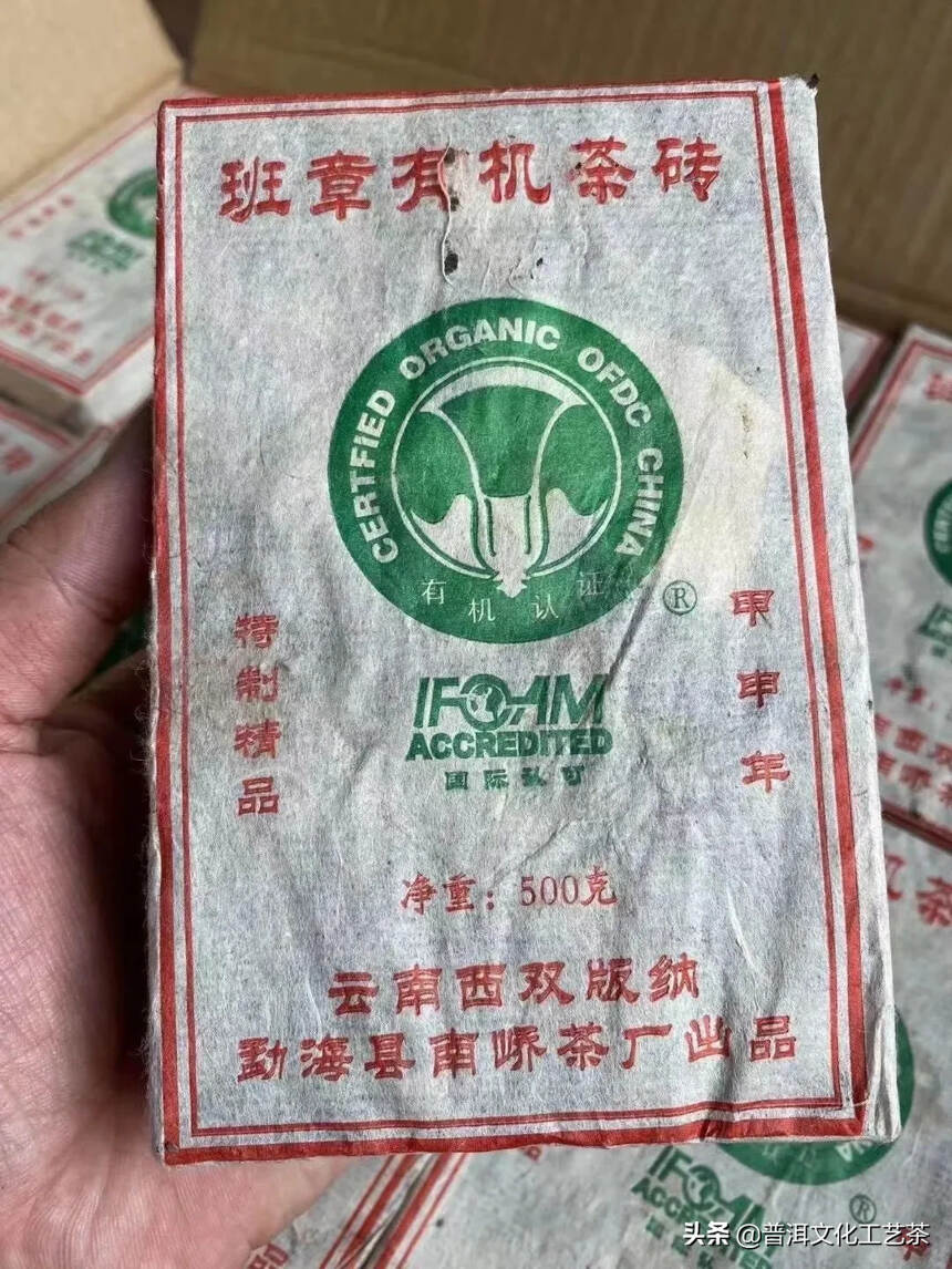 2004年南嶠茶厂【班章有机茶砖】  500克一片，