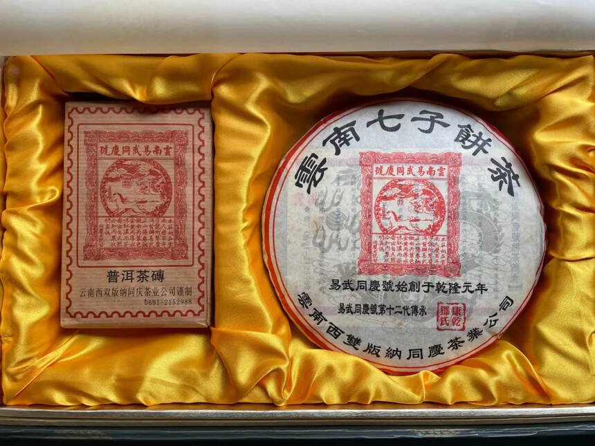 2005年易武同庆号礼盒
礼盒里边，一饼易武料的生茶