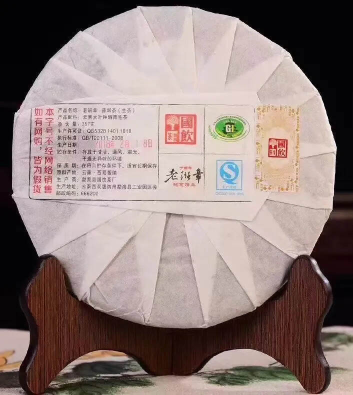 2018年老班章第三代龙巴门成立纪念饼，产品参数：3
