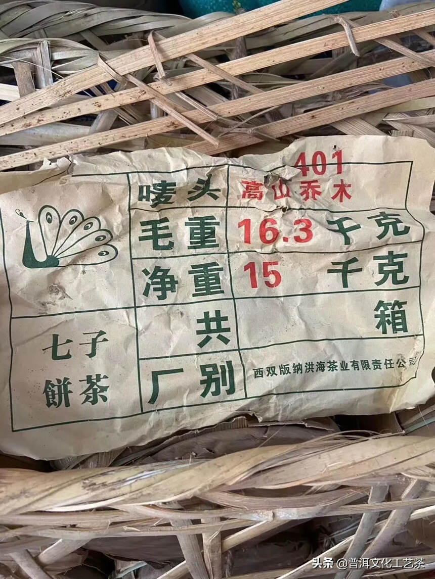 04年401批布朗高山乔木圆茶
一饼357克，一提7