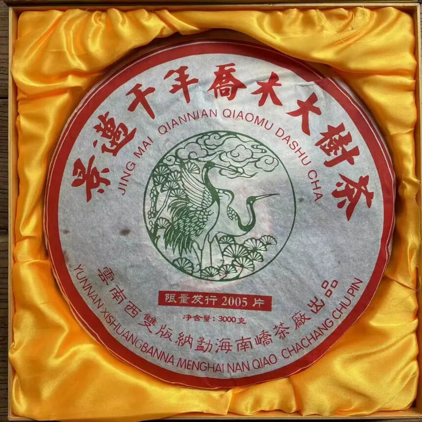 ?2004年南峤景迈千年乔木大饼，3000克/饼，普