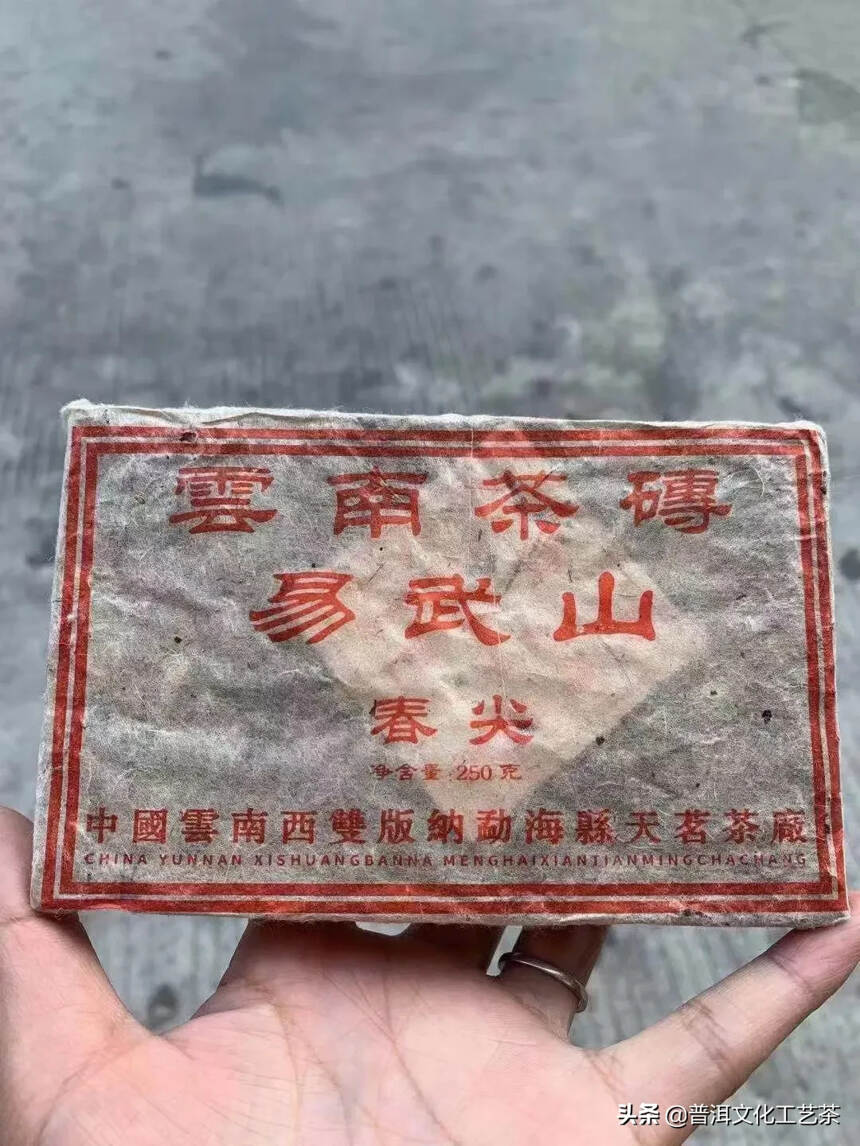 2005年天茗茶厂易武山春尖，规格：250克/片；4