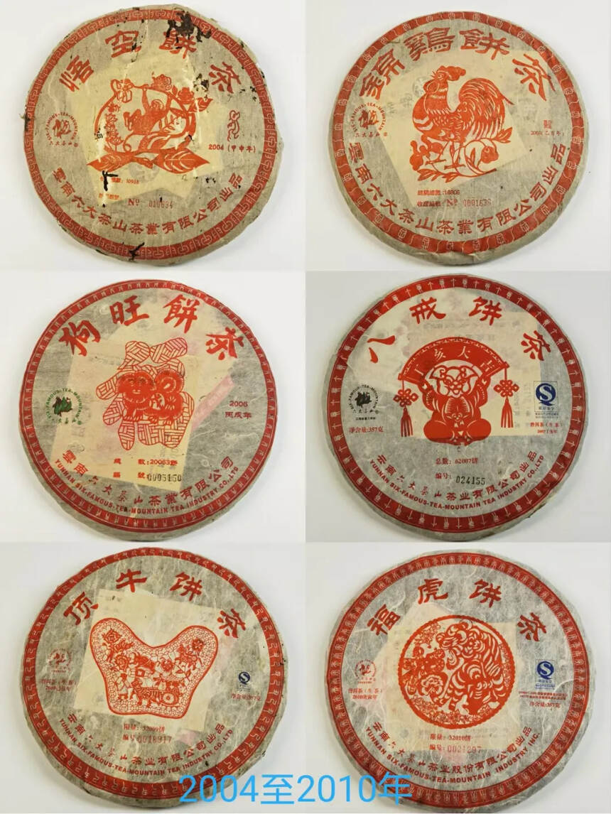 六大茶山12生肖套装，普洱生茶
2014年-2015