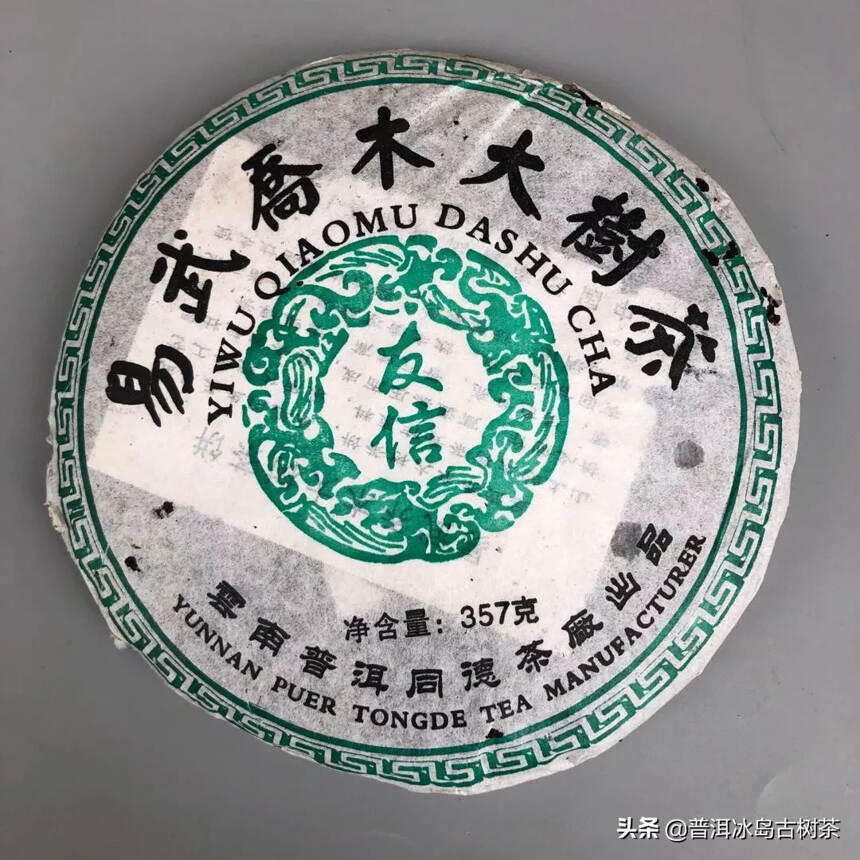 05年易武乔木大树生茶，友信！香，甜！