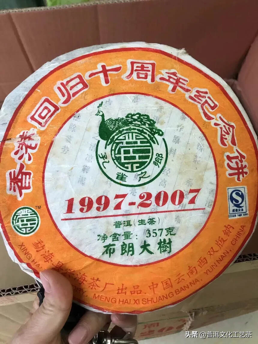 2007年兴海茶厂，香港回归十周年纪念饼
选用布朗大