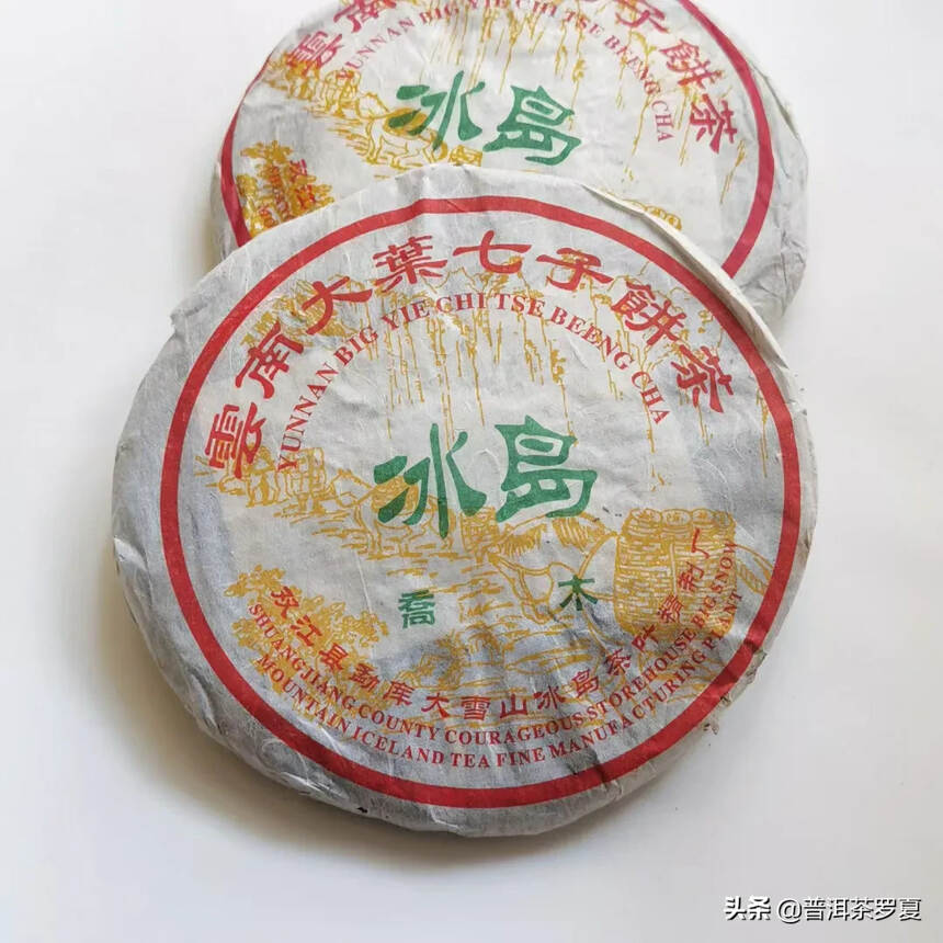 #中华茶奥会#【发现好茶—2006年冰岛古树】
冰岛