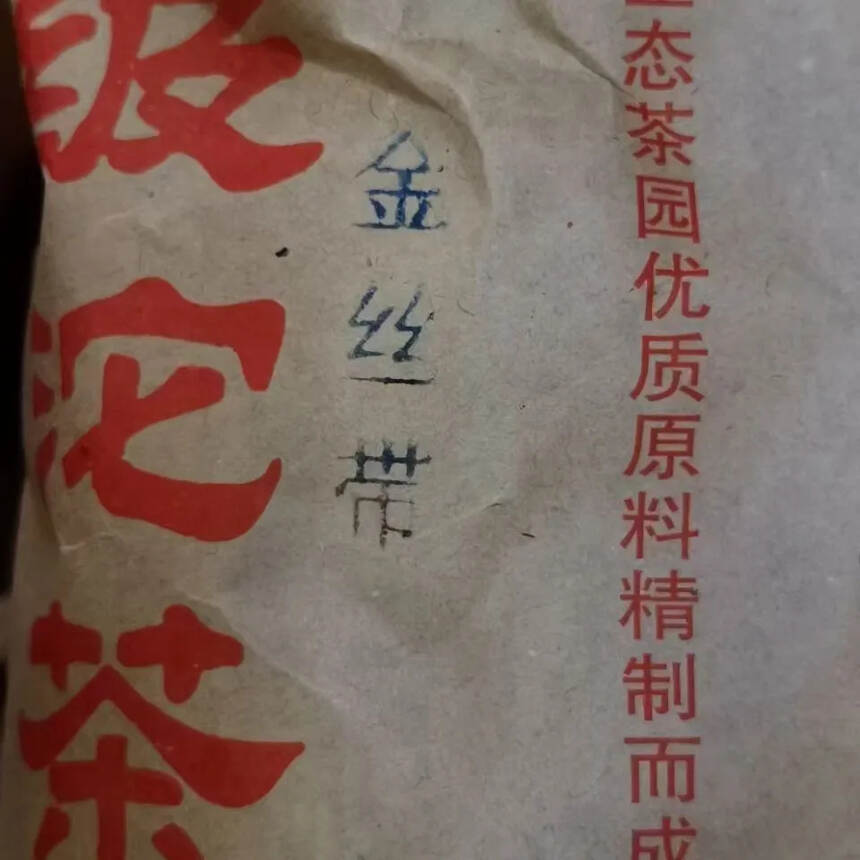 【普洱茶推荐｜14年陈口粮茶】
今天去茶仓淘货，找回