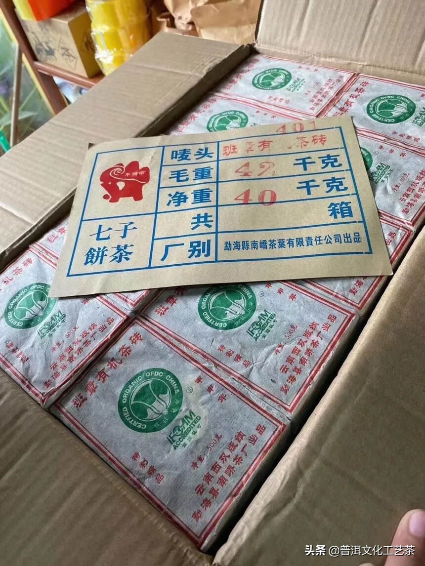 2004年南嶠茶厂【班章有机茶砖】  500克一片，