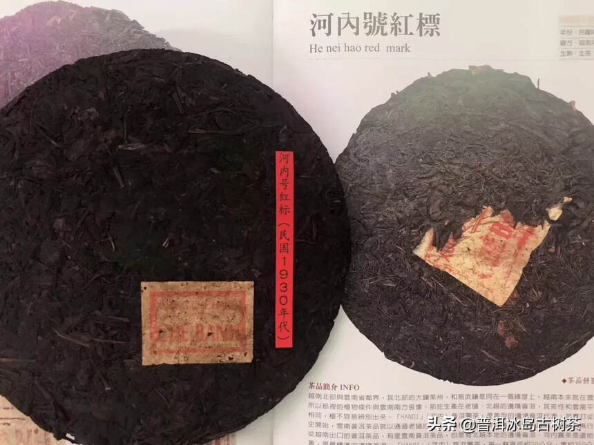 1930河内号老生茶  陈香味 樟香味

河内圆茶，