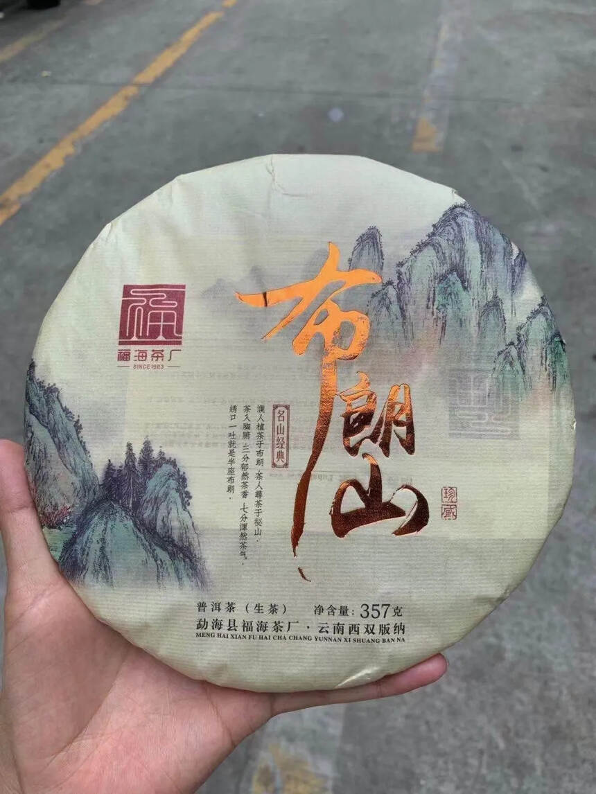 福海茶厂最值得收藏之一，山魂茶韵布朗山，2020年福