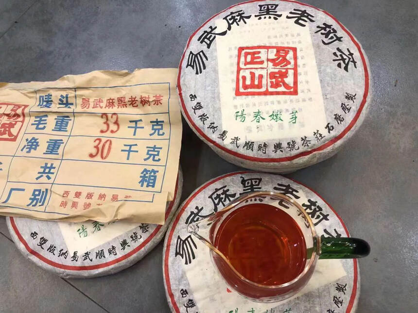 ??04年易武正山麻黑老树茶易武顺时兴号张毅试销品，