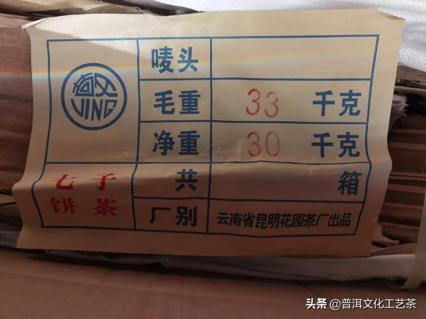 2000年花园茶厂蓝印圆茶
一饼357克，一提7饼，