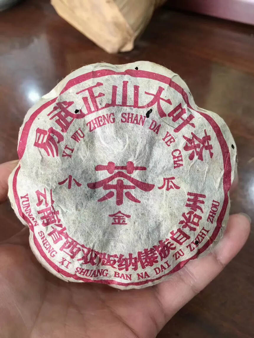 2003年福海茶厂易武正山小金瓜 200克/个，5个