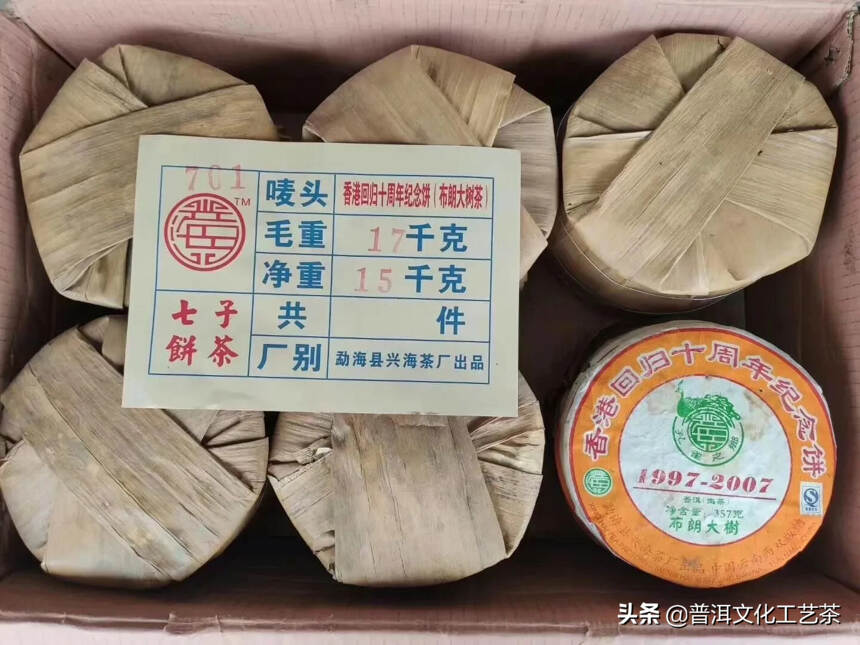 兴海茶厂2007年香港回归十周年纪念饼
布朗大树料，