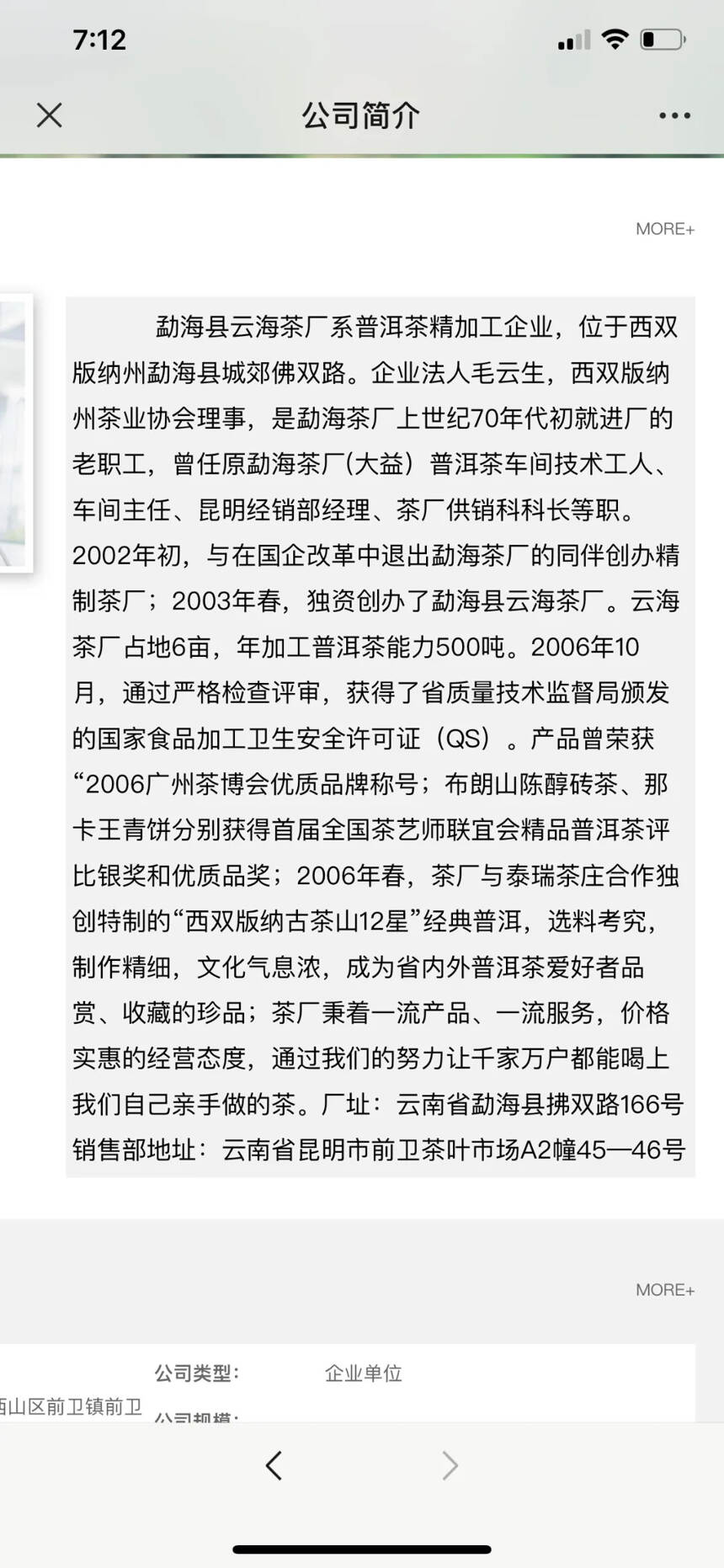 2003年勐海雲海茶厂 乔木生态熟普（白莲金针）
采