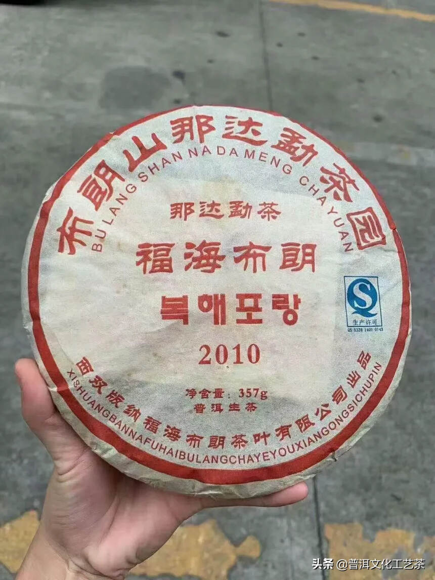 2010年福海茶厂布朗山那达勐茶园，产品规格：357