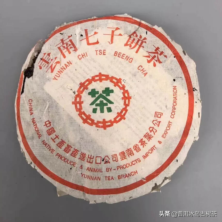 97年勐海茶厂大七饼生茶