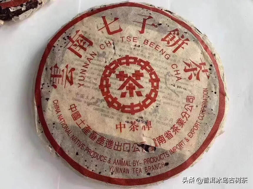 1998年中茶牌薄纸八中飞勐库戎氏红印青饼仅剩4提，