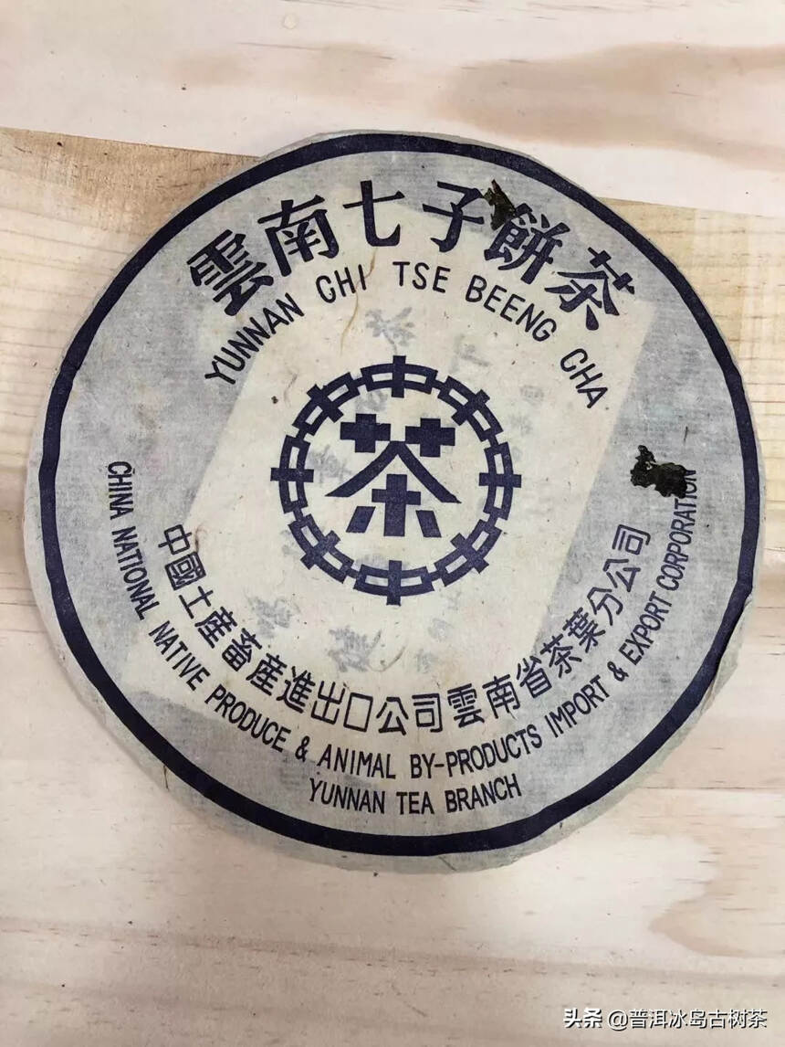 2000年班章蓝印生茶！班章古树茶底，甜水厚重。