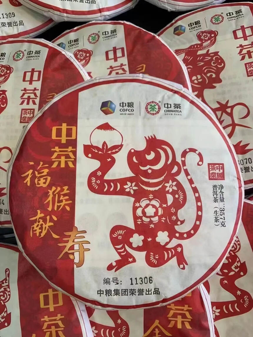 2016年中茶福猴献寿、灵猴献瑞，357克/片，
五