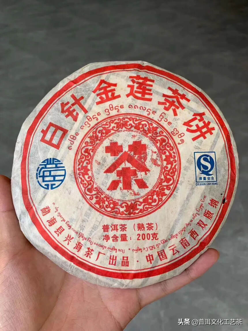 2007年兴海茶厂白针金莲熟茶饼，200克/片，5片