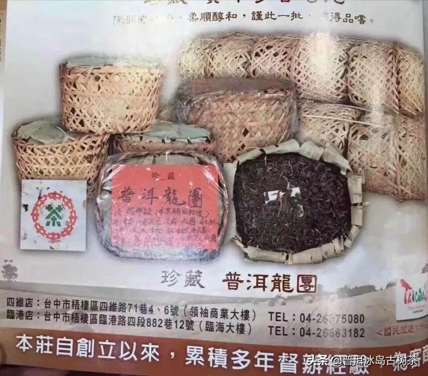 80年代普洱龙团茶