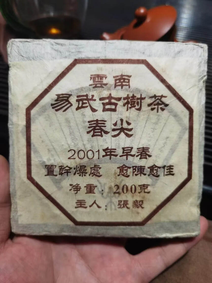 2001易武古树春尖砖
一片200克，
香气沉稳浓郁