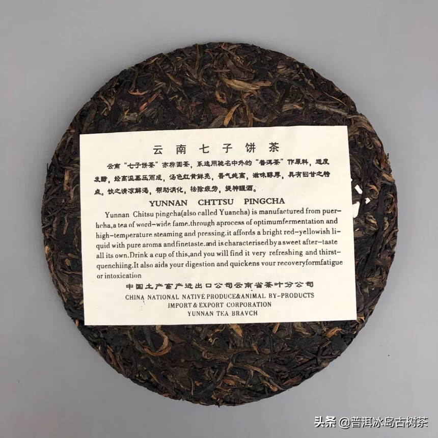03年班章生态茶
此款茶选用老班章茶区生态茶古树茶原