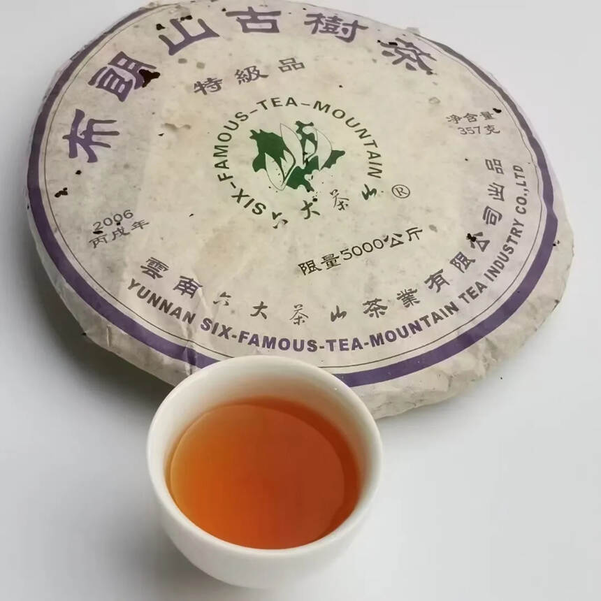 2006年六大茶山布朗古树茶特级品
当年的春茶古树料