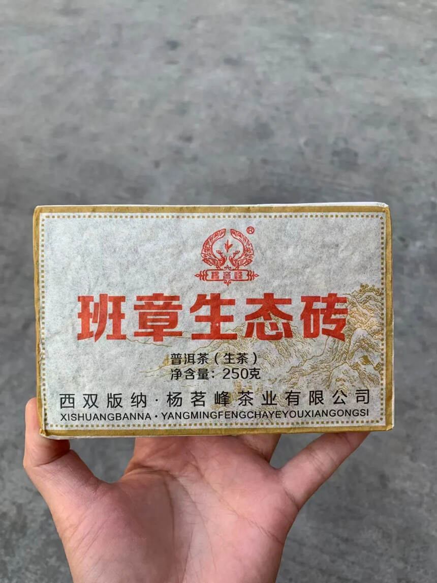 2008年 杨茗峰茶业班章生态砖，250克/片，2片