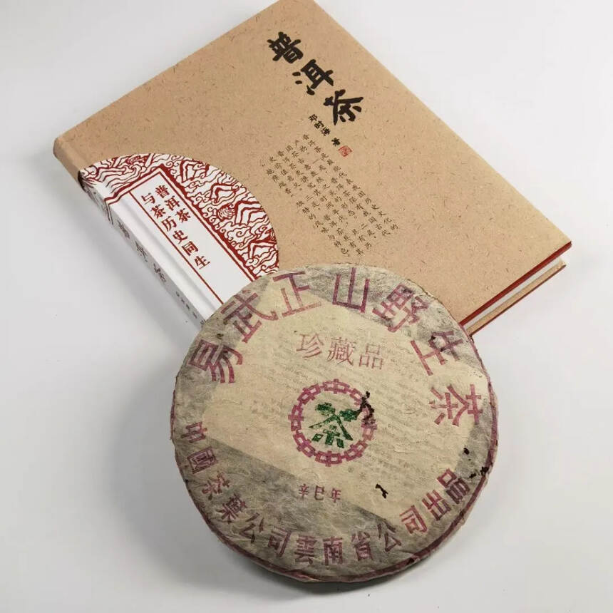 2001年六大茶山阮殿蓉首批易武正山野生茶 珍藏品，