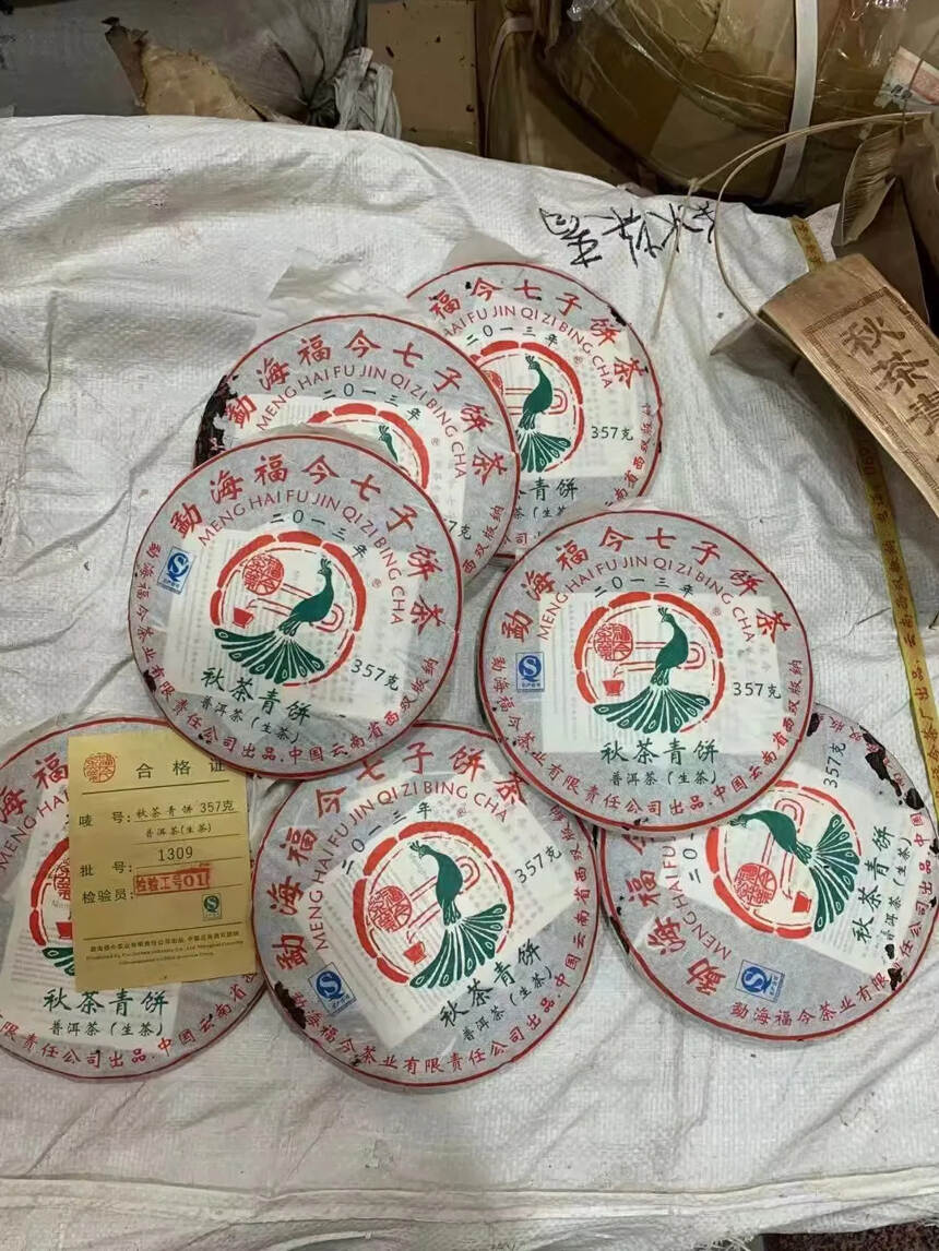 福今2013年秋茶青饼,357克/片，7片/提，84