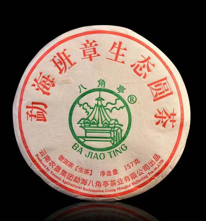 2019年班章生态茶，产品信息：357克/片；5片/