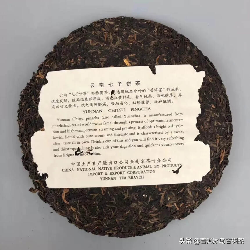 97年勐海茶厂大七饼生茶