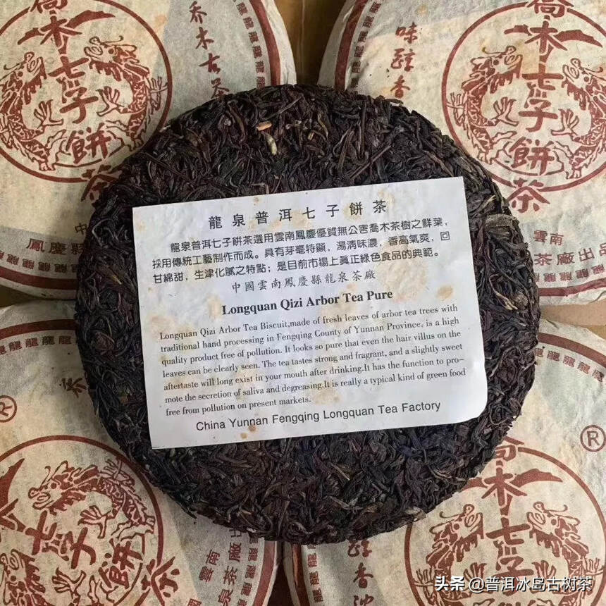 05年乔木七子饼茶，凤庆龙泉茶厂！口感香甜耐泡
