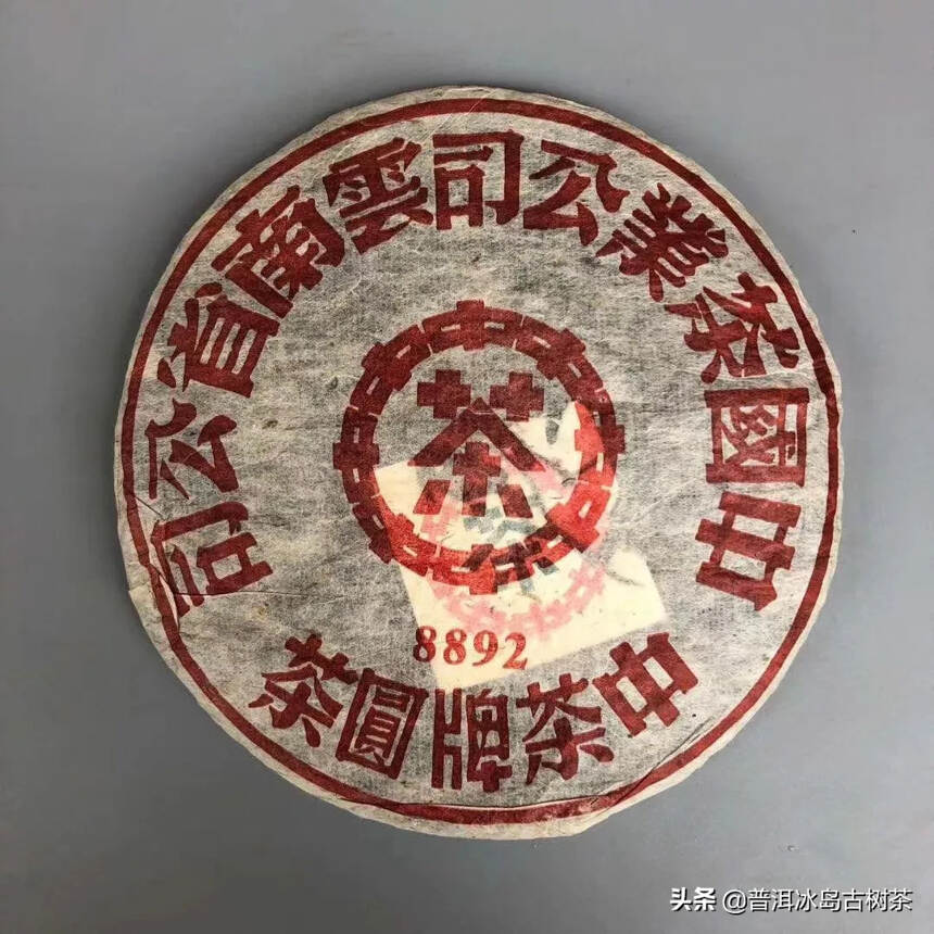 99年8892大红印生茶！干仓存放，茶香四溢～