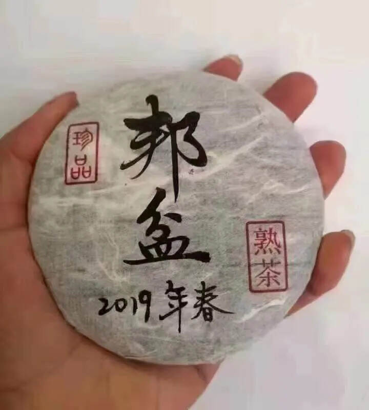 2019邦盆熟普100克小饼，一提500克，茶底气十