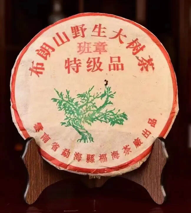 2004年福海茶厂布朗山野生大树茶班章特级品，357