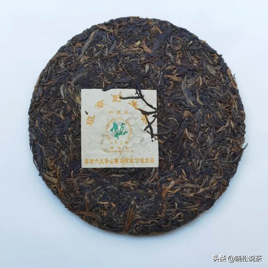 【班章茶推荐】
2003年六大茶山班章野生茶（典藏品