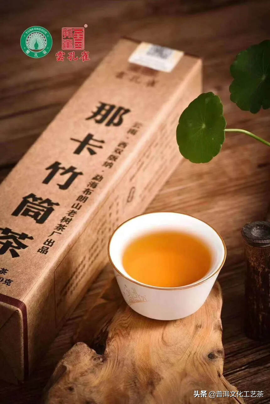 2015年那卡竹筒茶，那卡纯料茶箐压制，口感饱满，香