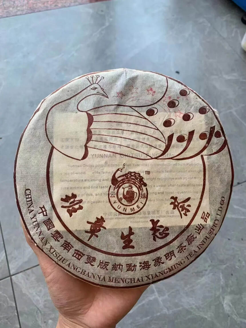 2006年象明茶厂五星班章孔雀青饼，产品规格：357